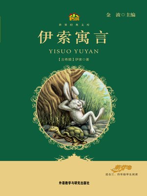 cover image of 伊索寓言
